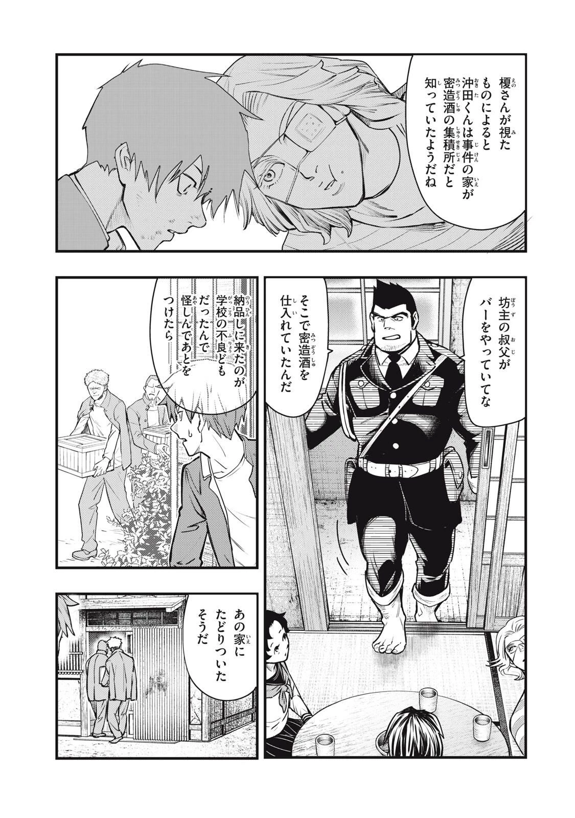 中禅寺先生物怪講義録 先生が謎を解いてしまうから。 第63話 - 9