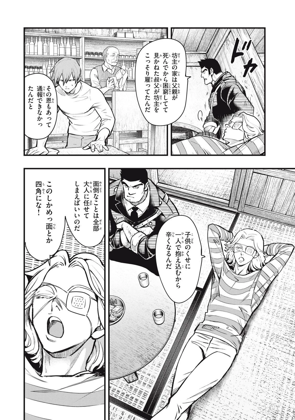 中禅寺先生物怪講義録 先生が謎を解いてしまうから。 第63話 - 10