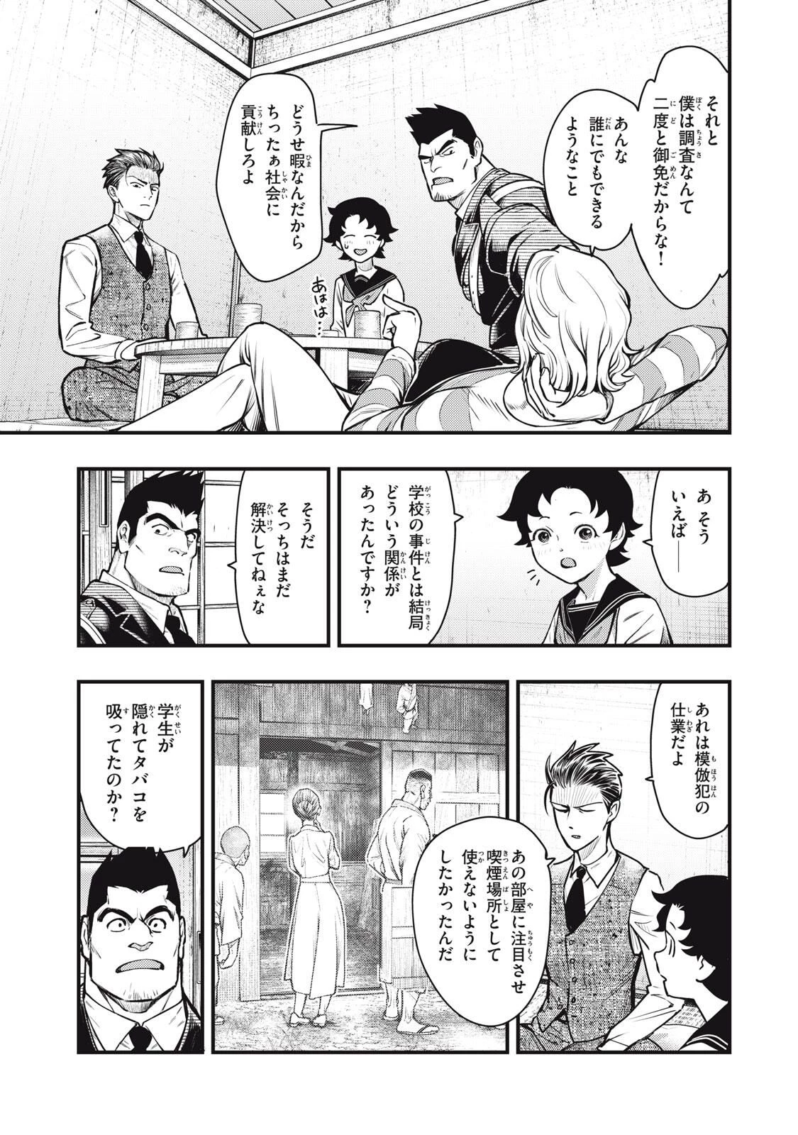 中禅寺先生物怪講義録 先生が謎を解いてしまうから。 第63話 - 11