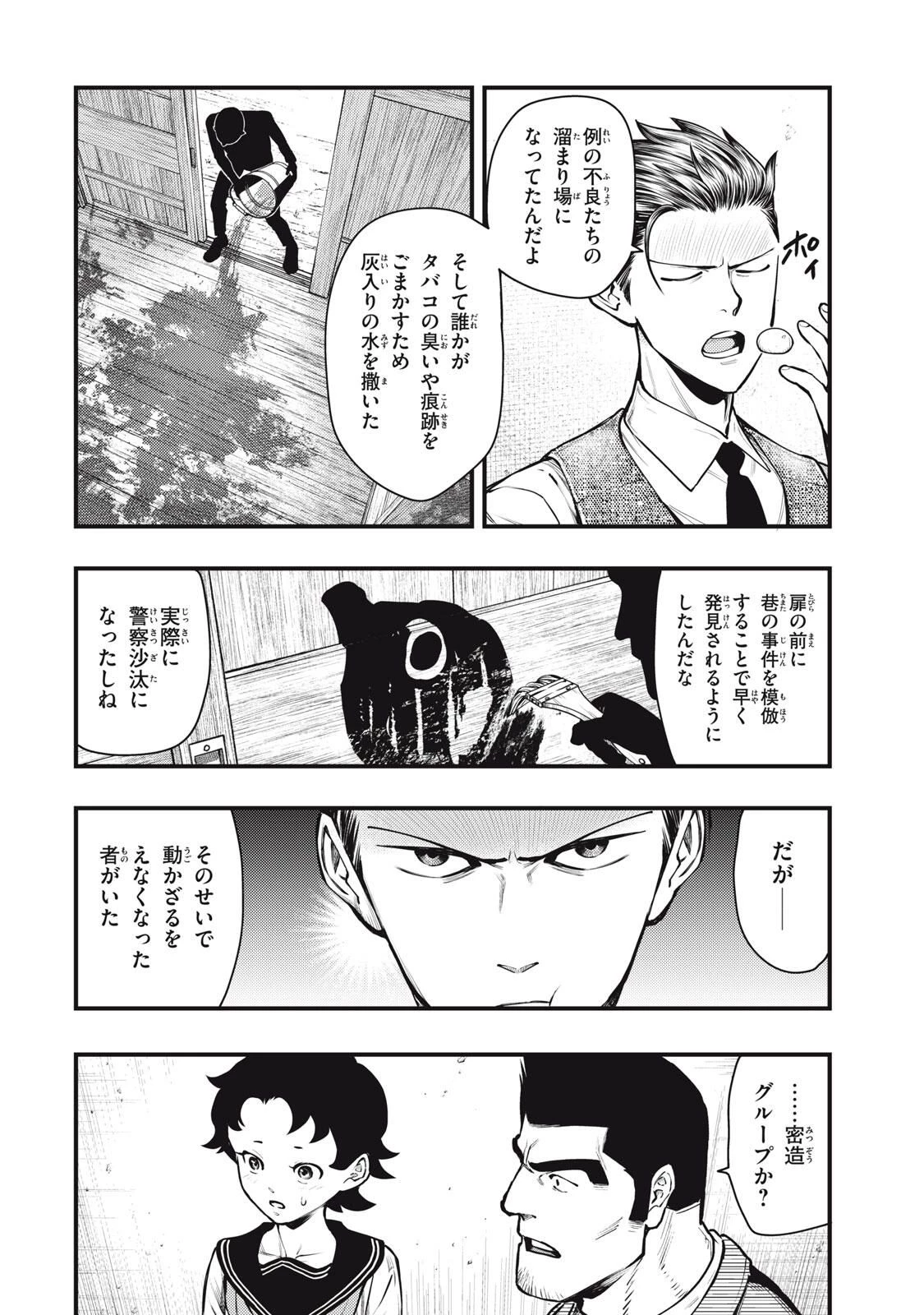 中禅寺先生物怪講義録 先生が謎を解いてしまうから。 第63話 - 12