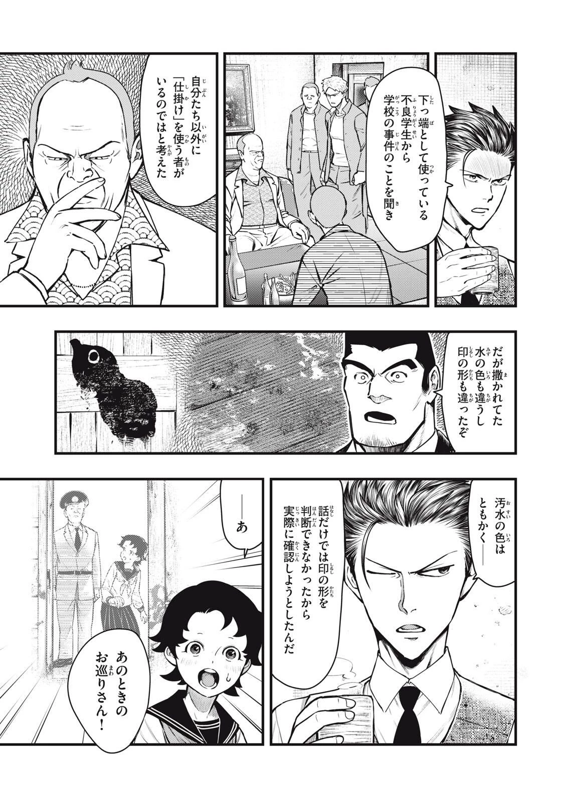 中禅寺先生物怪講義録 先生が謎を解いてしまうから。 第63話 - 13