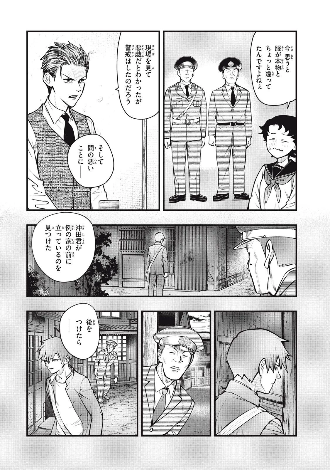 中禅寺先生物怪講義録 先生が謎を解いてしまうから。 第63話 - 14