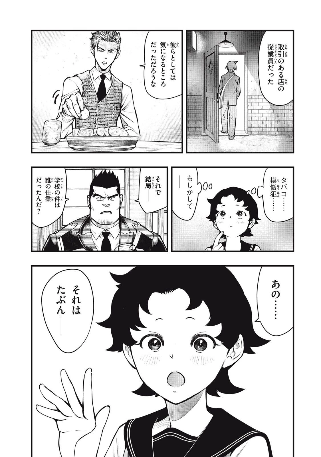 中禅寺先生物怪講義録 先生が謎を解いてしまうから。 第63話 - 15