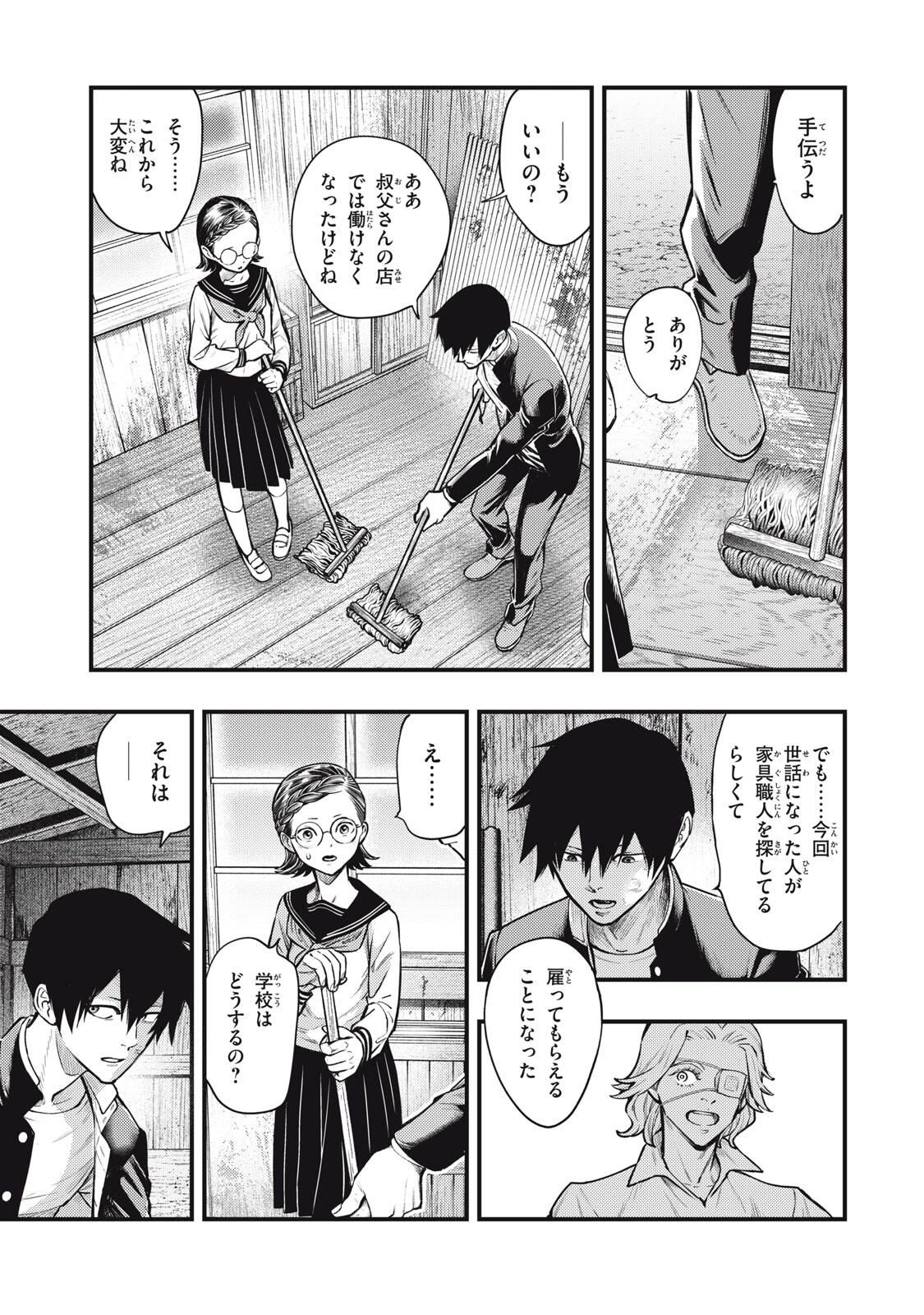 中禅寺先生物怪講義録 先生が謎を解いてしまうから。 第63話 - 17