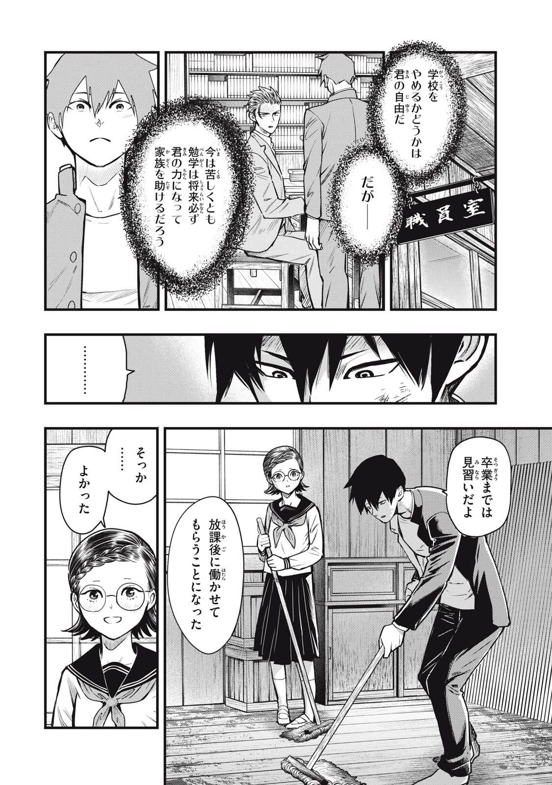 中禅寺先生物怪講義録 先生が謎を解いてしまうから。 第63話 - 18