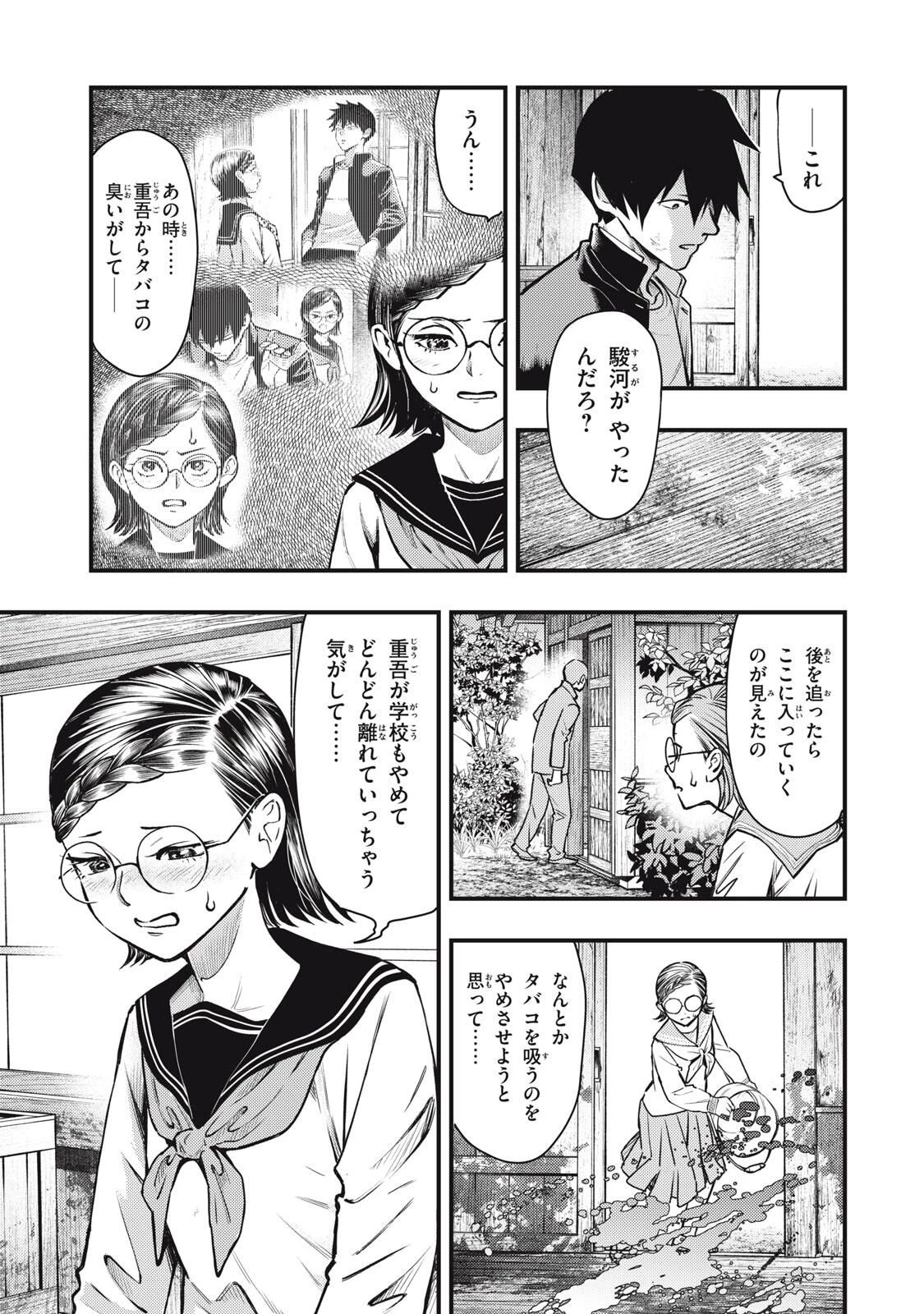 中禅寺先生物怪講義録 先生が謎を解いてしまうから。 第63話 - 19