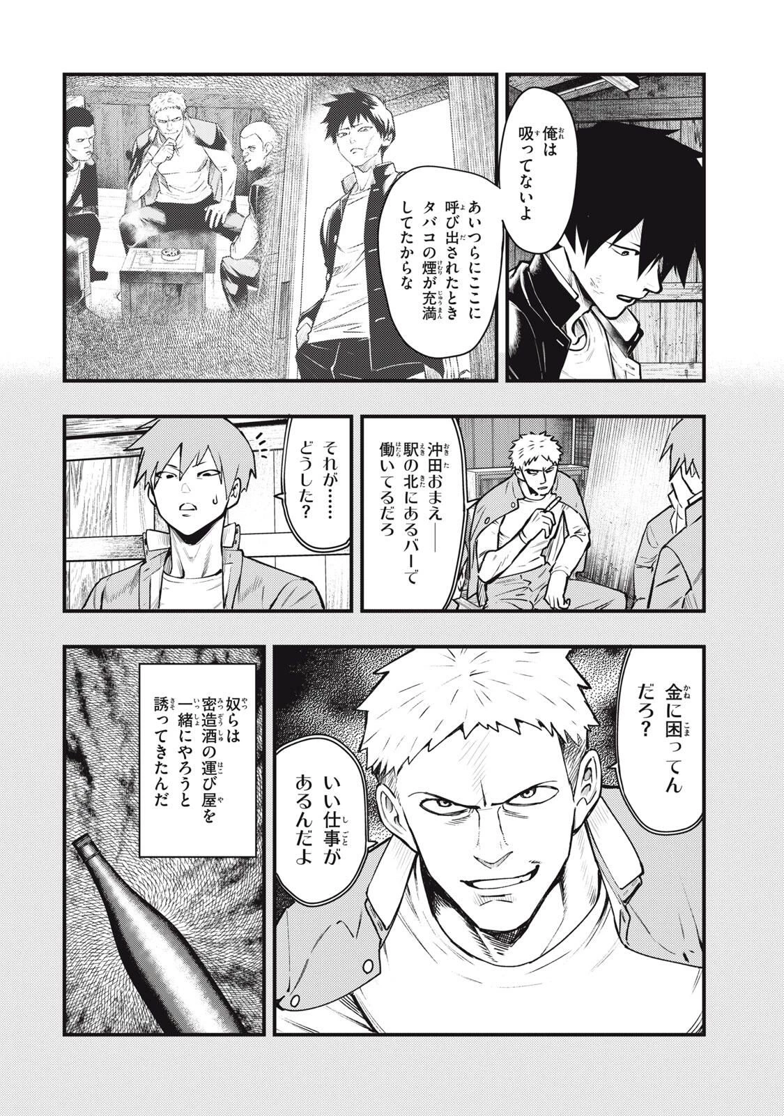 中禅寺先生物怪講義録 先生が謎を解いてしまうから。 第63話 - 20