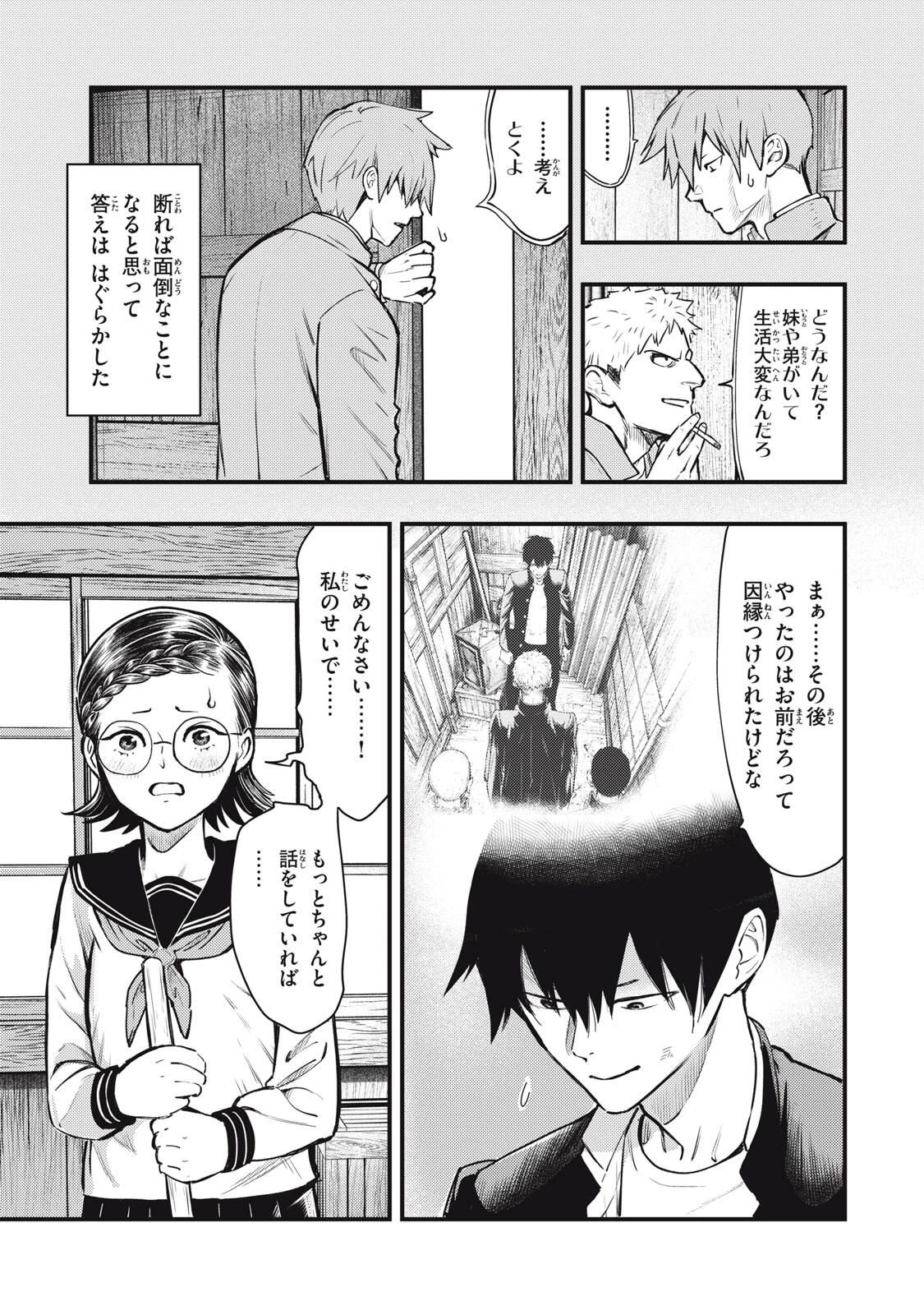 中禅寺先生物怪講義録 先生が謎を解いてしまうから。 第63話 - 21