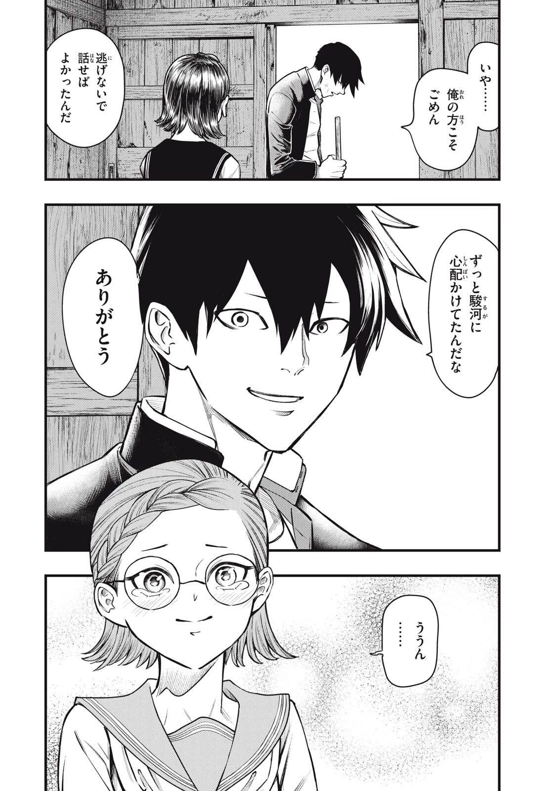 中禅寺先生物怪講義録 先生が謎を解いてしまうから。 第63話 - 22