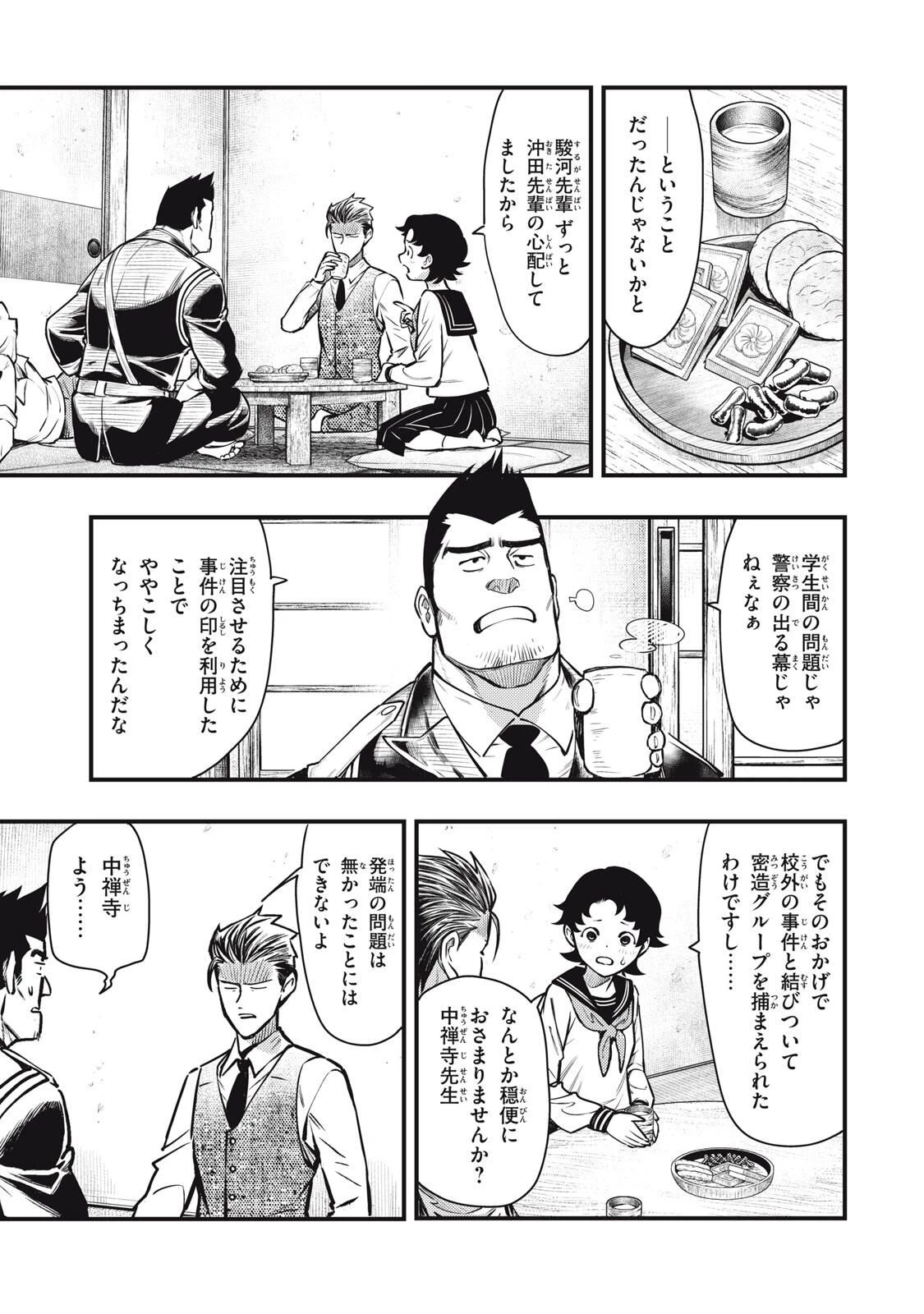 中禅寺先生物怪講義録 先生が謎を解いてしまうから。 第63話 - 23