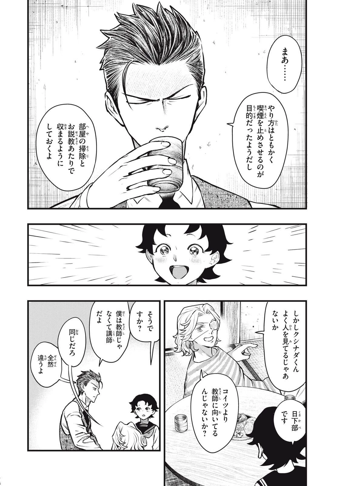中禅寺先生物怪講義録 先生が謎を解いてしまうから。 第63話 - 24