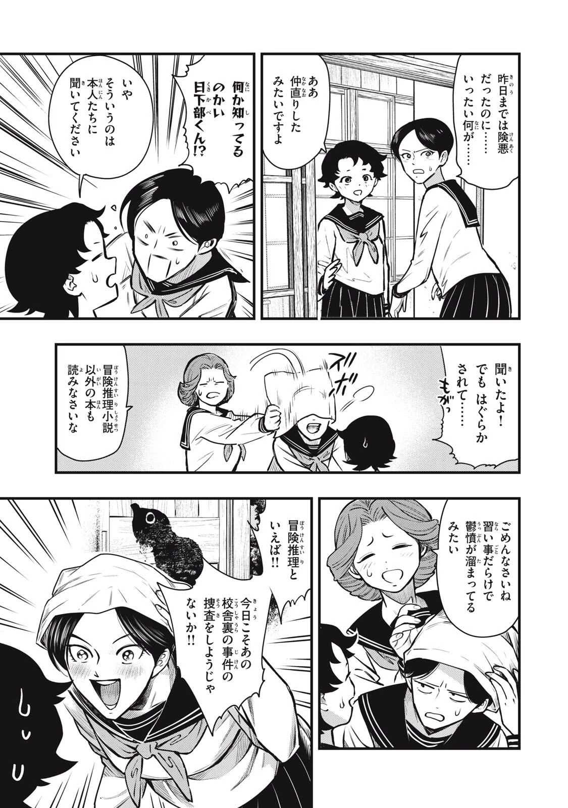 中禅寺先生物怪講義録 先生が謎を解いてしまうから。 第63話 - 27
