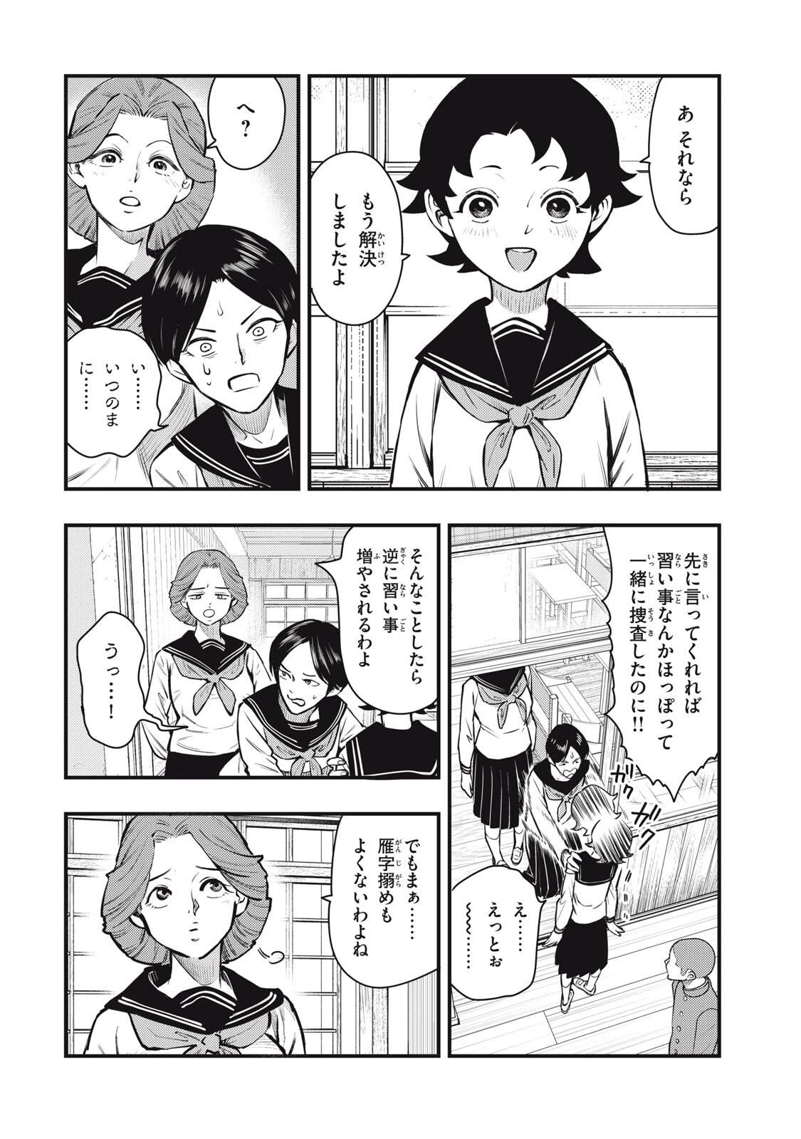 中禅寺先生物怪講義録 先生が謎を解いてしまうから。 第63話 - 28