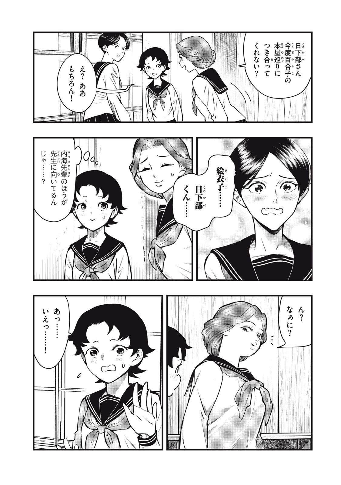 中禅寺先生物怪講義録 先生が謎を解いてしまうから。 第63話 - 29