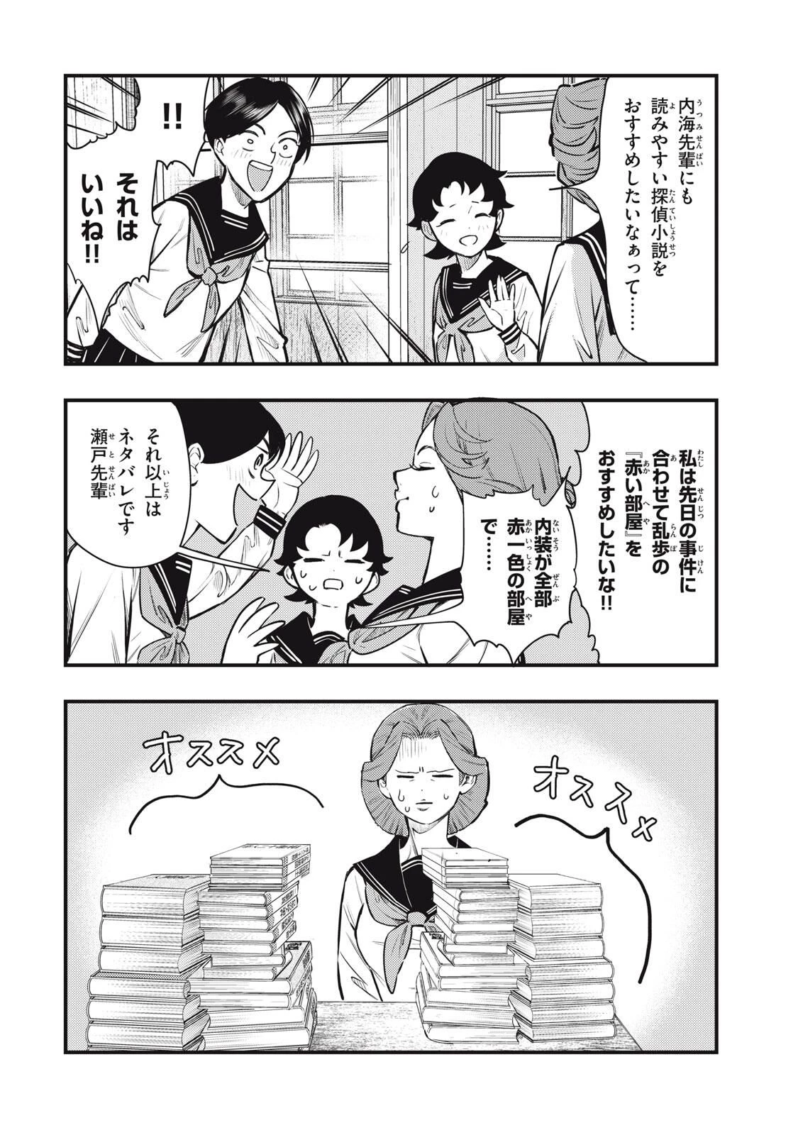 中禅寺先生物怪講義録 先生が謎を解いてしまうから。 第63話 - 30