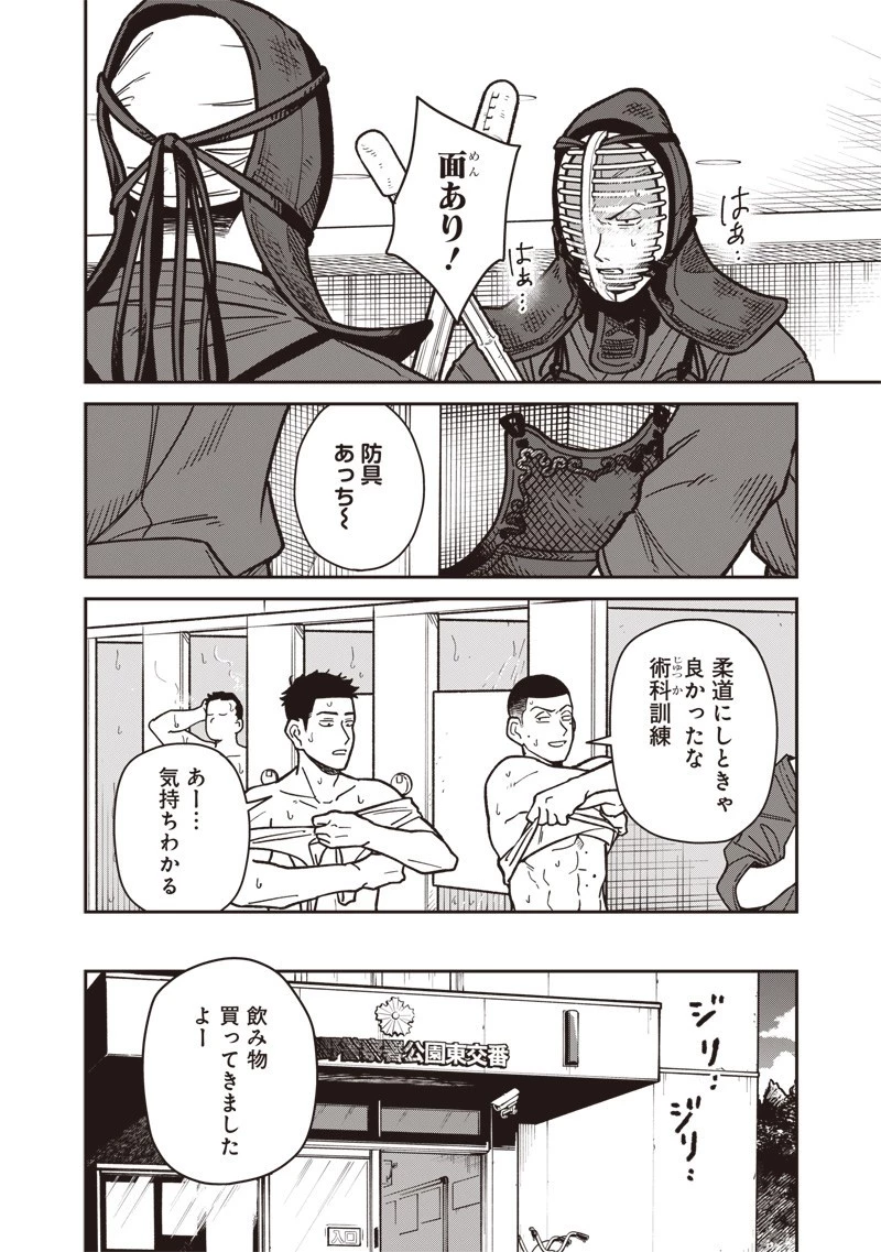 怪しいおまわりさん 第18話 - 4