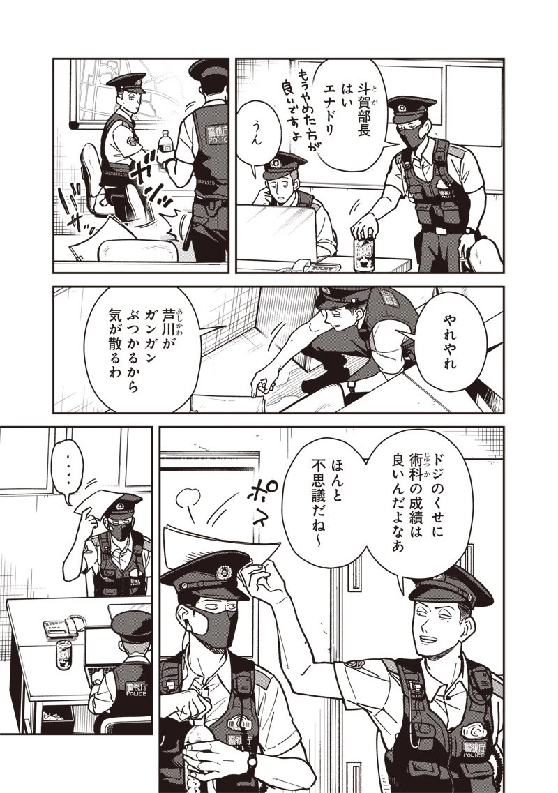 怪しいおまわりさん 第18話 - 5