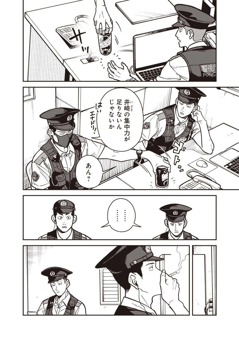 怪しいおまわりさん 第18話 - 6