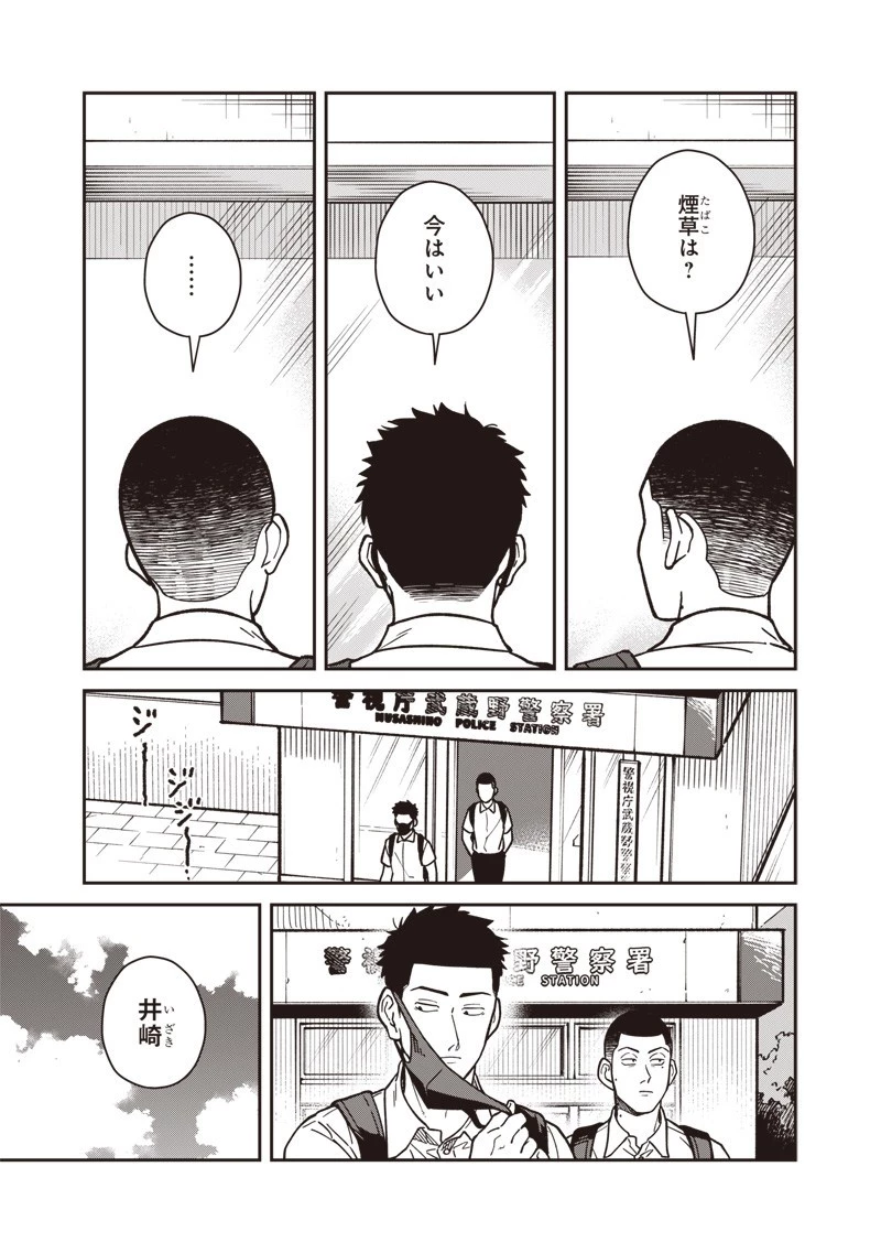 怪しいおまわりさん 第18話 - 9