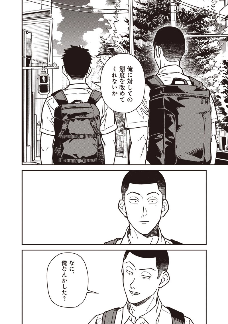 怪しいおまわりさん 第18話 - 10