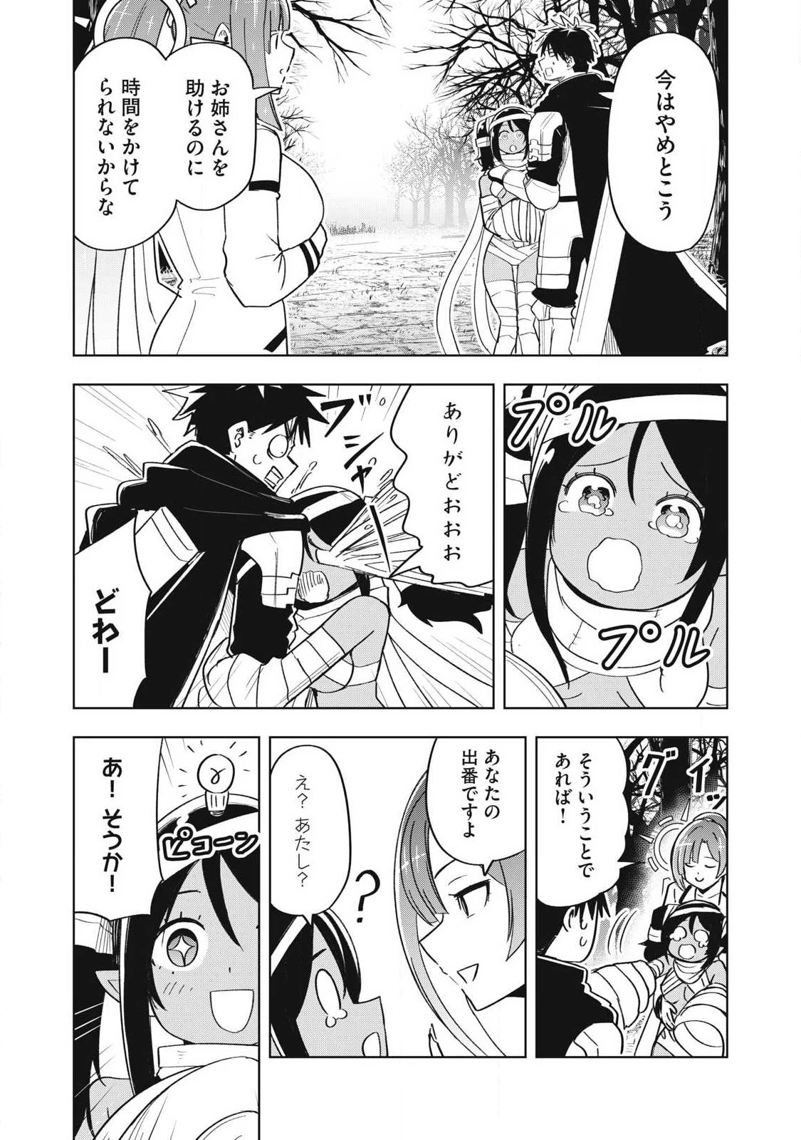 異世界出稼ぎ～年収一兆円を持ち帰る簡単なお仕事 第13話 - 6