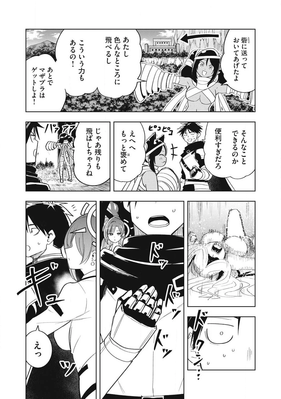 異世界出稼ぎ～年収一兆円を持ち帰る簡単なお仕事 第13話 - 8