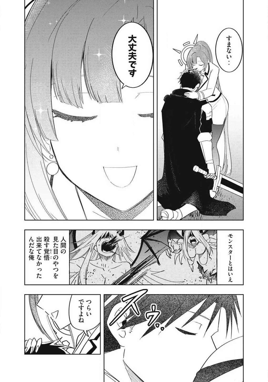 異世界出稼ぎ～年収一兆円を持ち帰る簡単なお仕事 第13話 - 10