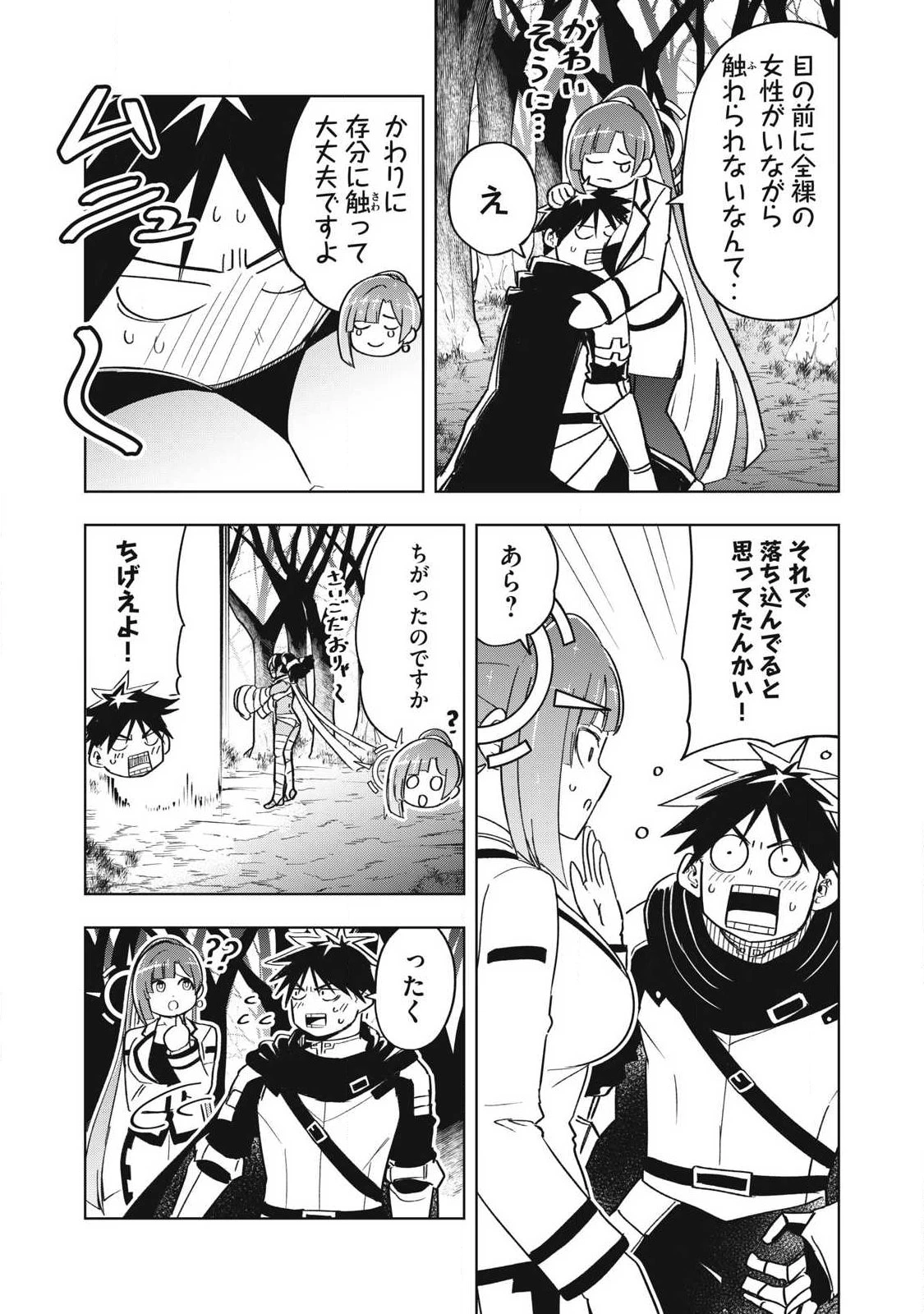 異世界出稼ぎ～年収一兆円を持ち帰る簡単なお仕事 第13話 - 11