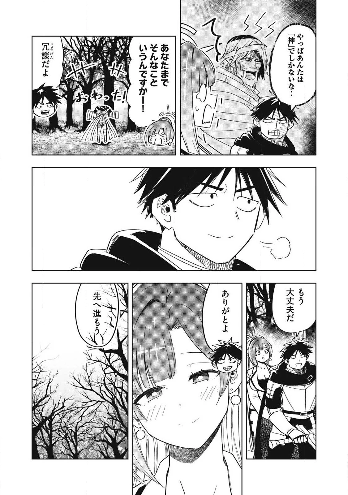 異世界出稼ぎ～年収一兆円を持ち帰る簡単なお仕事 第13話 - 12
