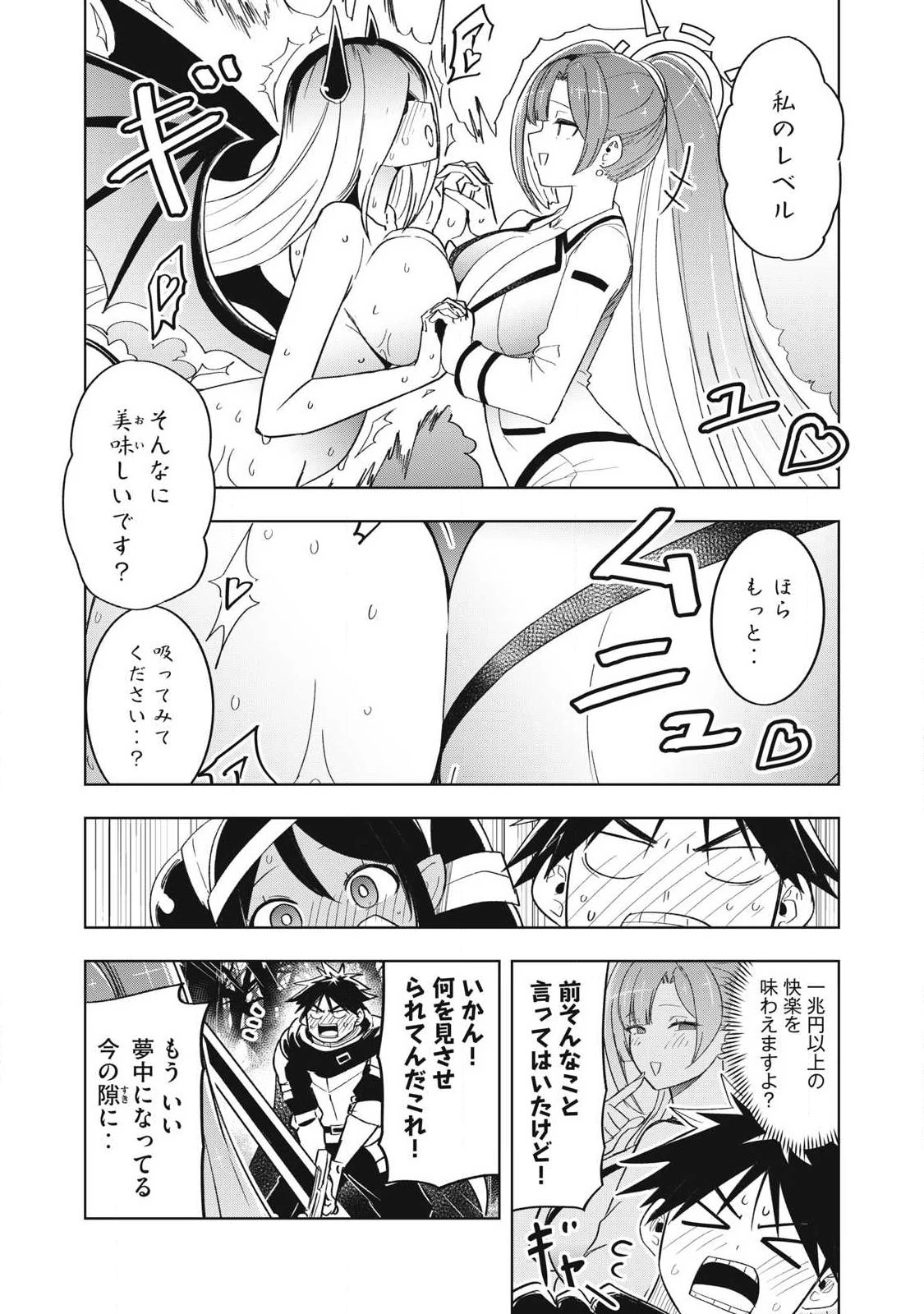 異世界出稼ぎ～年収一兆円を持ち帰る簡単なお仕事 第13話 - 16