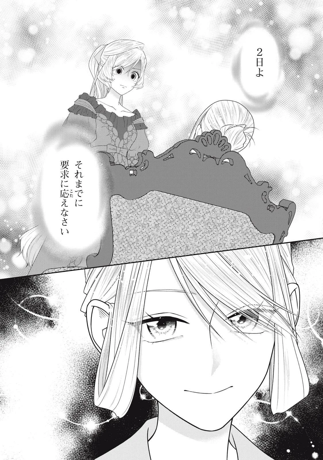 10年間身体を乗っ取られ悪女になっていた私に、二度と顔を見せるなと婚約破棄してきた騎士様が今日も縋ってくる 第27話 - 1