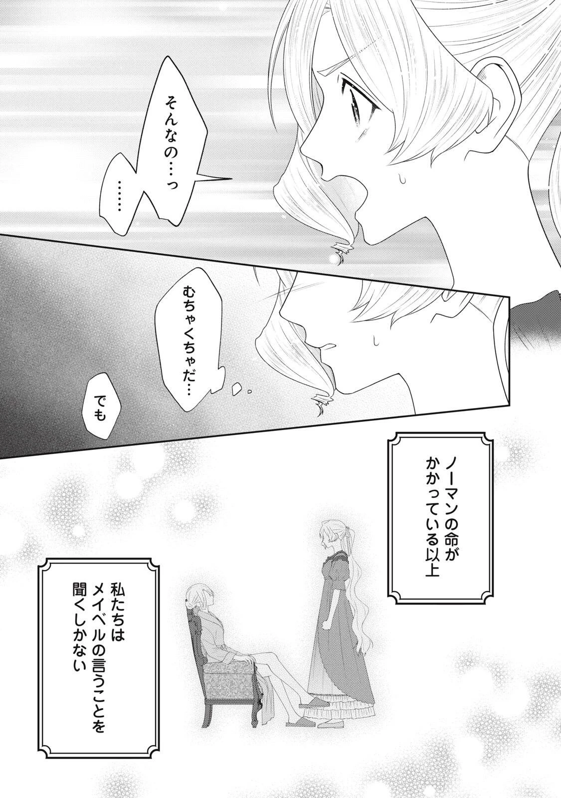 10年間身体を乗っ取られ悪女になっていた私に、二度と顔を見せるなと婚約破棄してきた騎士様が今日も縋ってくる 第27話 - 2