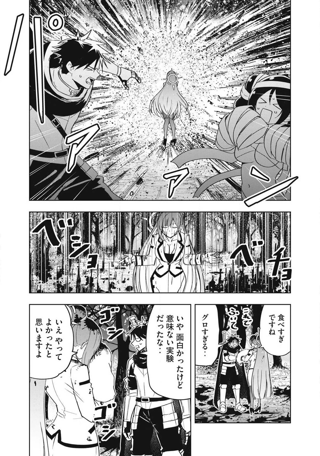 異世界出稼ぎ～年収一兆円を持ち帰る簡単なお仕事 第13話 - 18