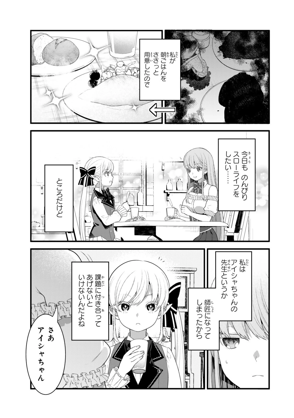 私の魔法は絶対に当たるんです ～スローライフを守るために魔法を撃ち続けていたら、いつの間にか森の聖女になっていました～ 第6話 - 1