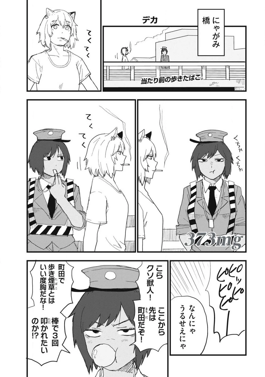 ヤニねこ 第373話 - 1