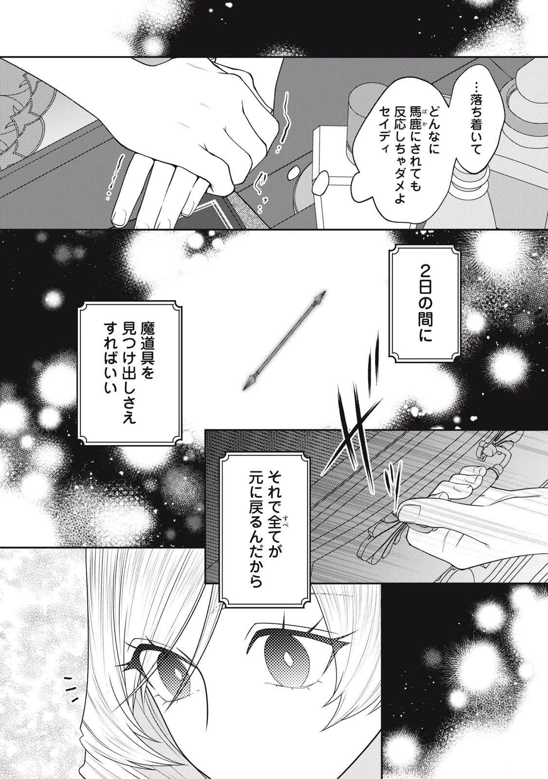 10年間身体を乗っ取られ悪女になっていた私に、二度と顔を見せるなと婚約破棄してきた騎士様が今日も縋ってくる 第27話 - 5