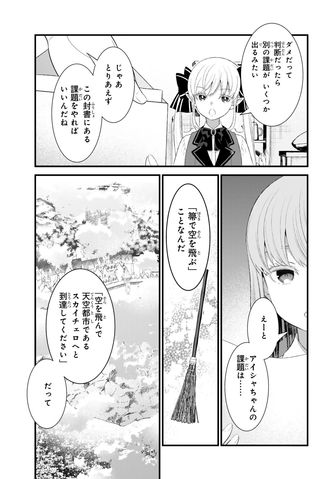 私の魔法は絶対に当たるんです ～スローライフを守るために魔法を撃ち続けていたら、いつの間にか森の聖女になっていました～ 第6話 - 3