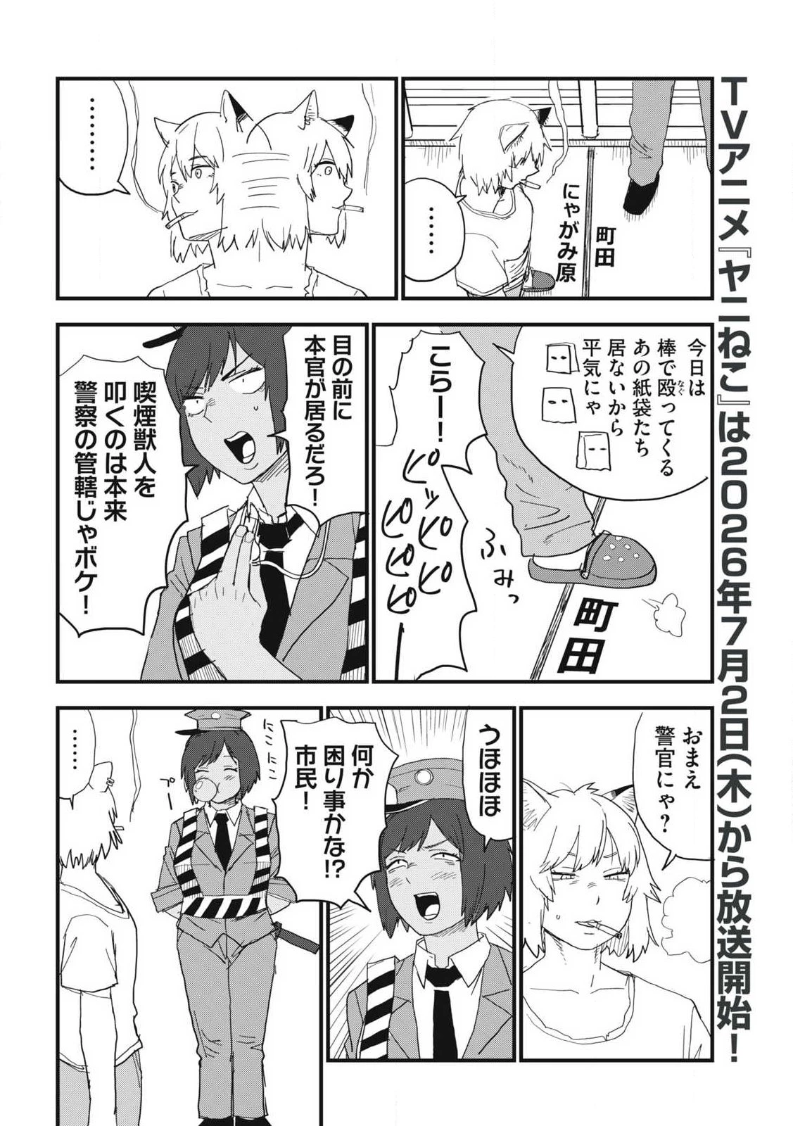 ヤニねこ 第373話 - 2
