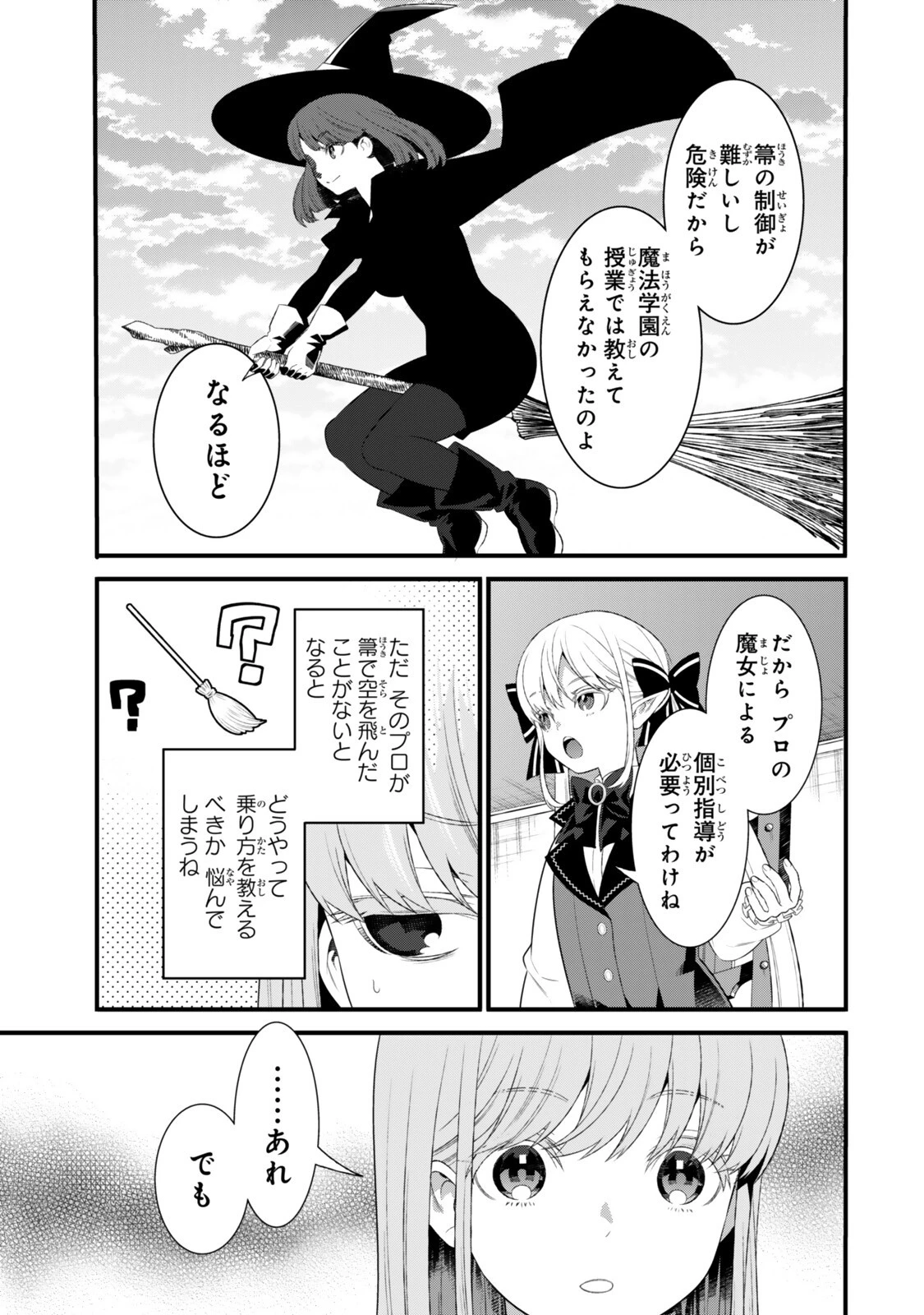 私の魔法は絶対に当たるんです ～スローライフを守るために魔法を撃ち続けていたら、いつの間にか森の聖女になっていました～ 第6話 - 5