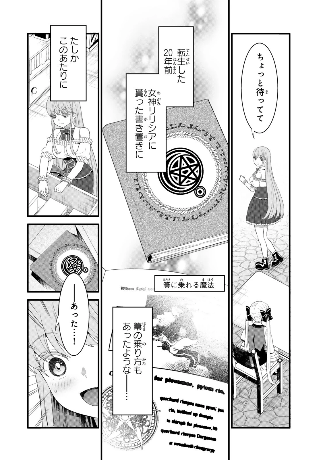 私の魔法は絶対に当たるんです ～スローライフを守るために魔法を撃ち続けていたら、いつの間にか森の聖女になっていました～ 第6話 - 6