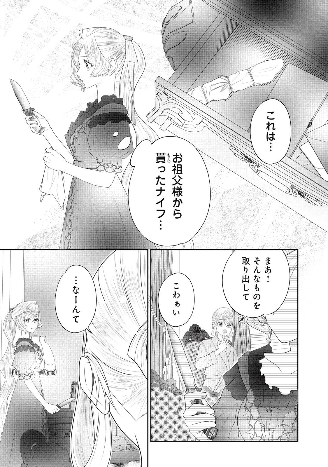 10年間身体を乗っ取られ悪女になっていた私に、二度と顔を見せるなと婚約破棄してきた騎士様が今日も縋ってくる 第27話 - 6