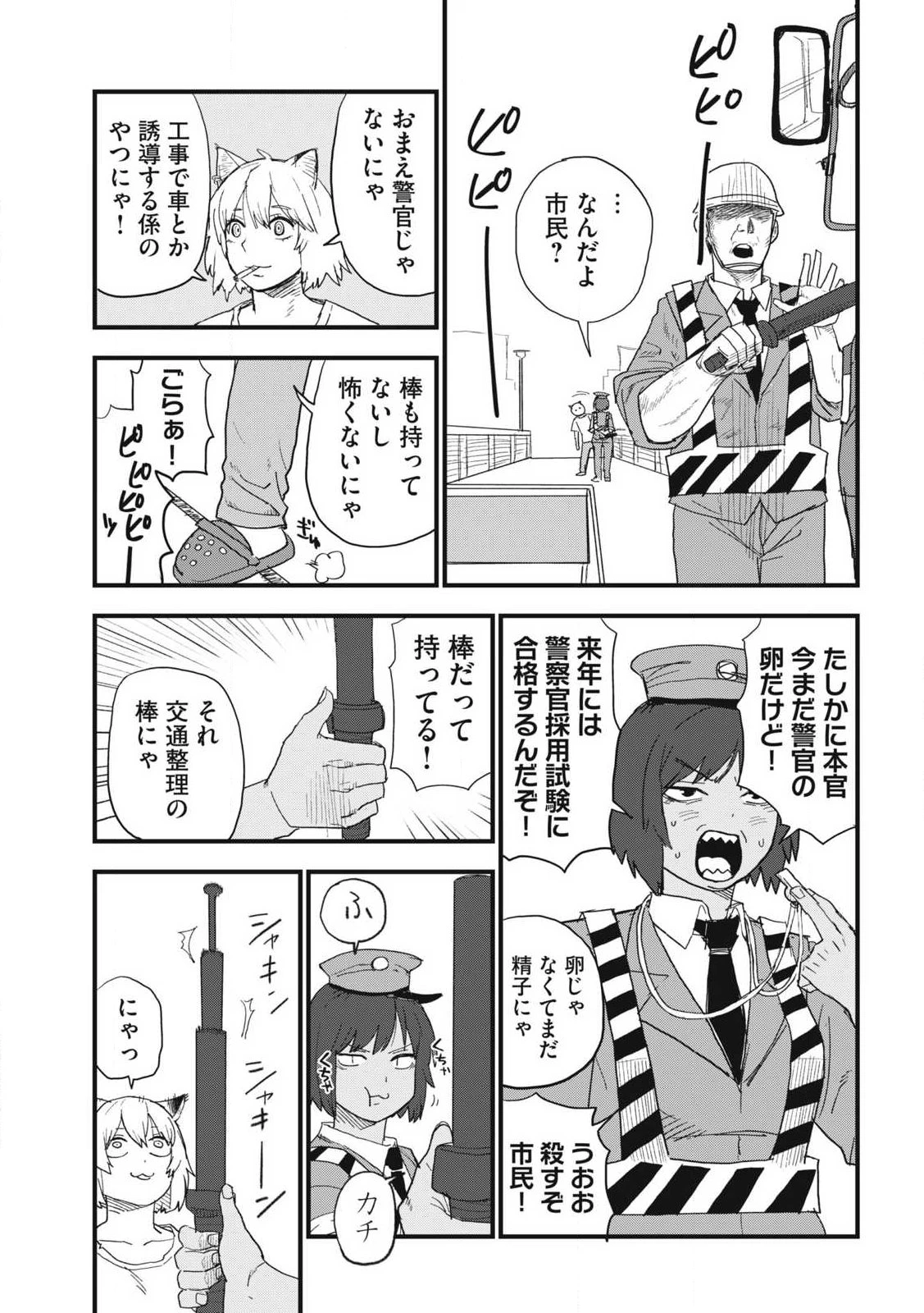 ヤニねこ 第373話 - 3