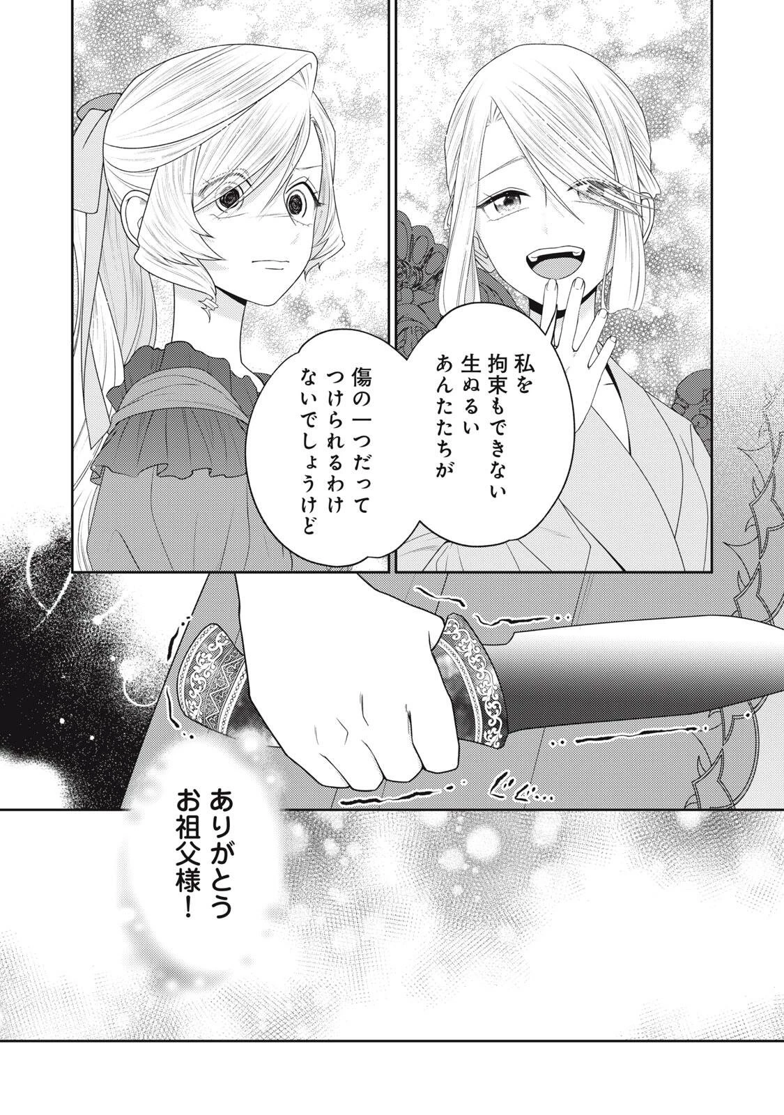 10年間身体を乗っ取られ悪女になっていた私に、二度と顔を見せるなと婚約破棄してきた騎士様が今日も縋ってくる 第27話 - 7