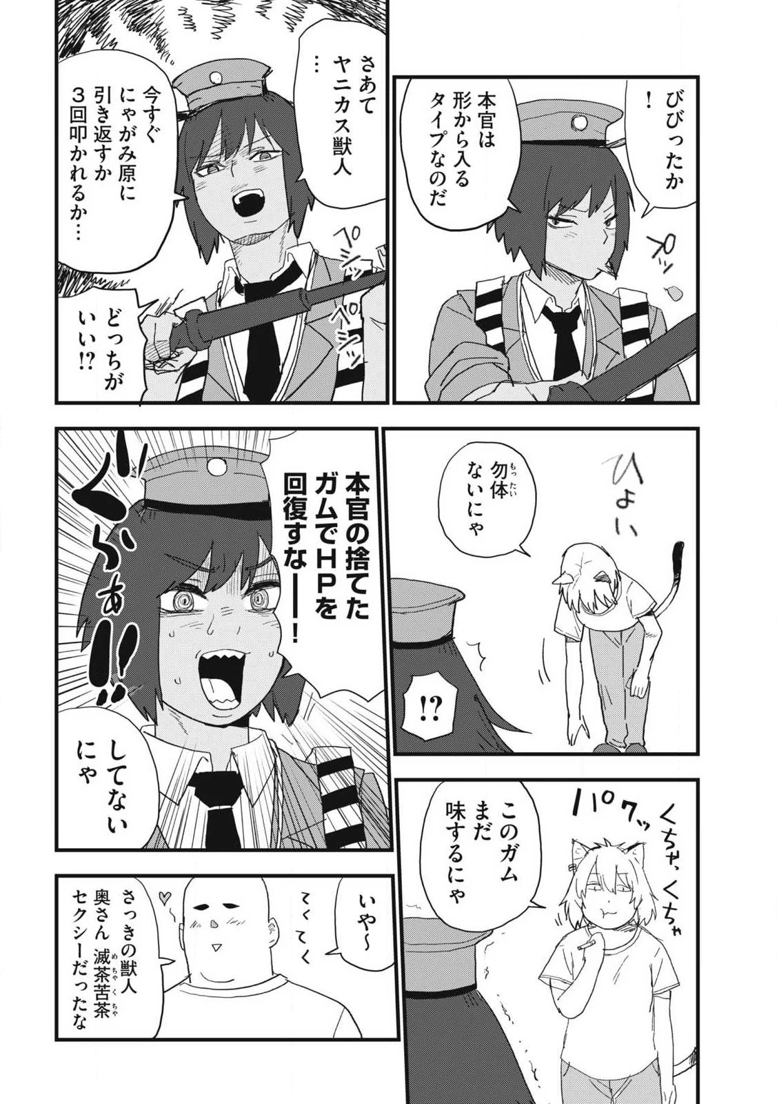 ヤニねこ 第373話 - 4
