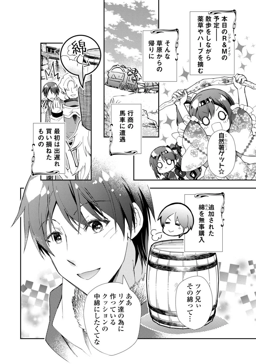 のんびりVRMMO記 第108話 - 2