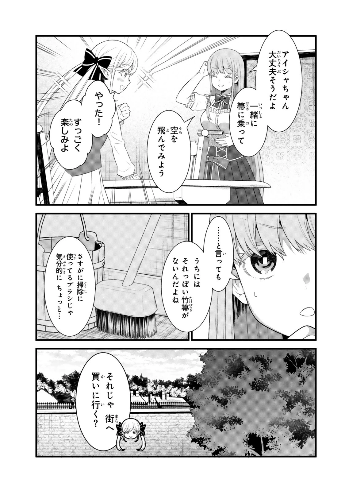 私の魔法は絶対に当たるんです ～スローライフを守るために魔法を撃ち続けていたら、いつの間にか森の聖女になっていました～ 第6話 - 7