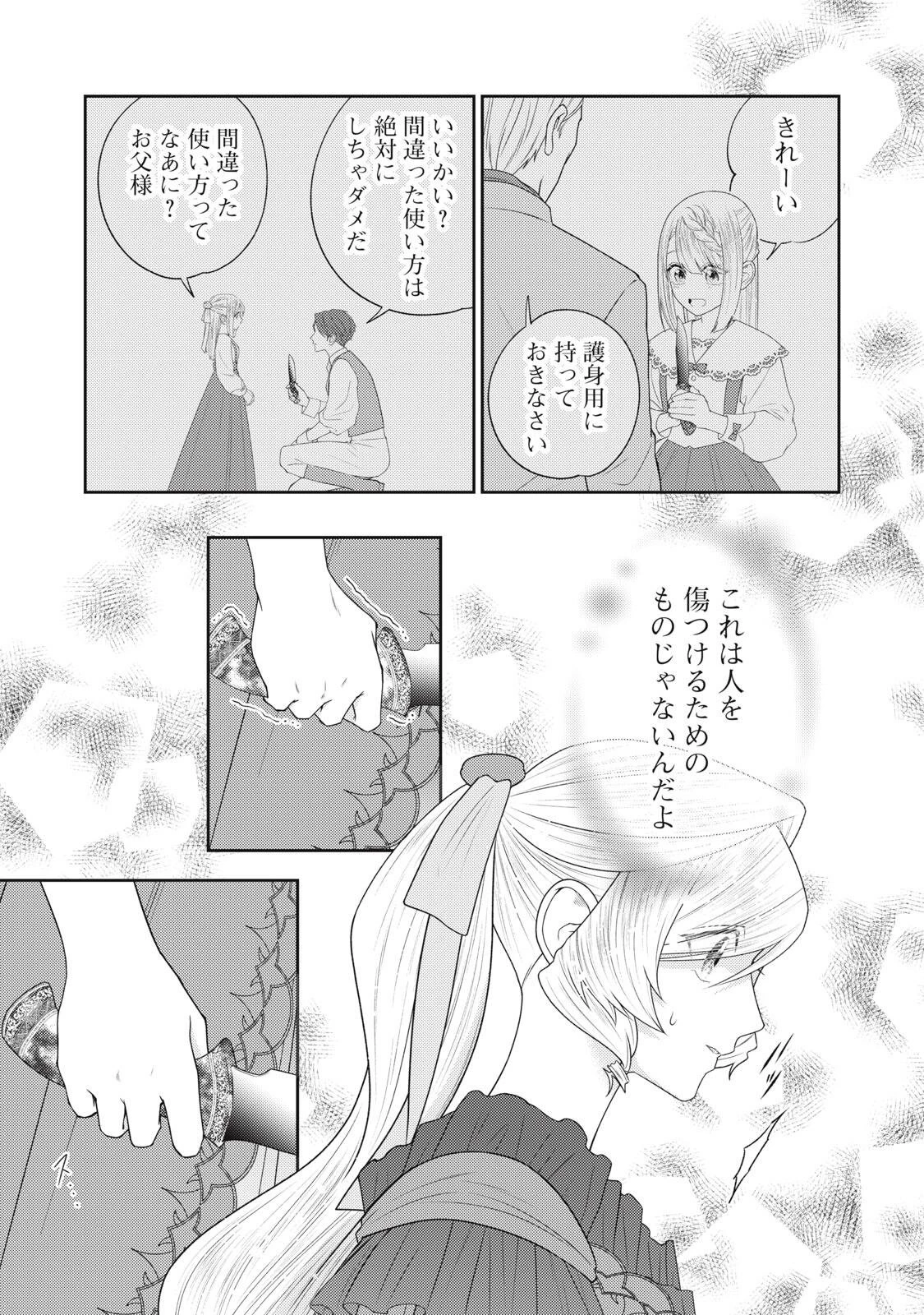 10年間身体を乗っ取られ悪女になっていた私に、二度と顔を見せるなと婚約破棄してきた騎士様が今日も縋ってくる 第27話 - 8