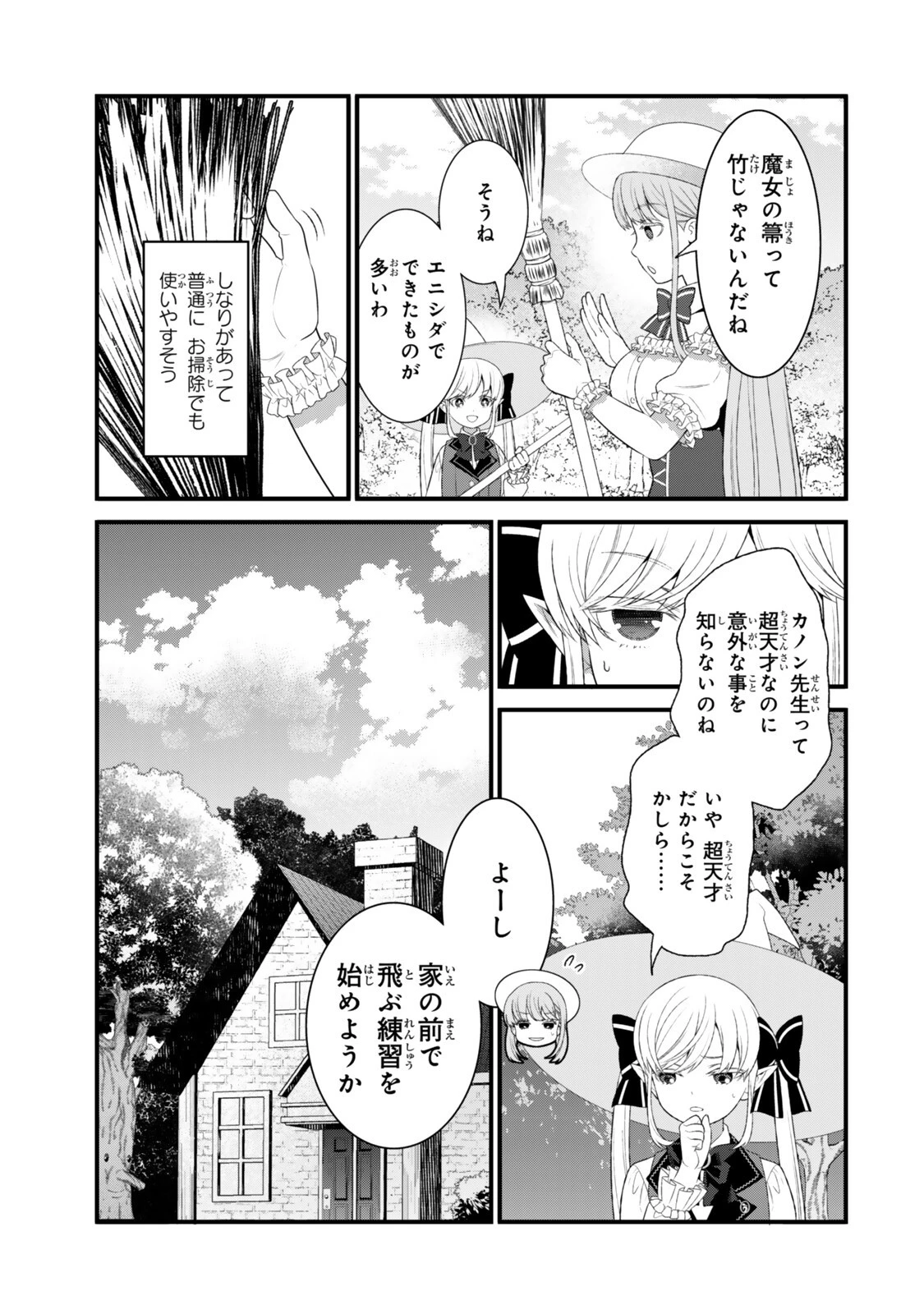 私の魔法は絶対に当たるんです ～スローライフを守るために魔法を撃ち続けていたら、いつの間にか森の聖女になっていました～ 第6話 - 9