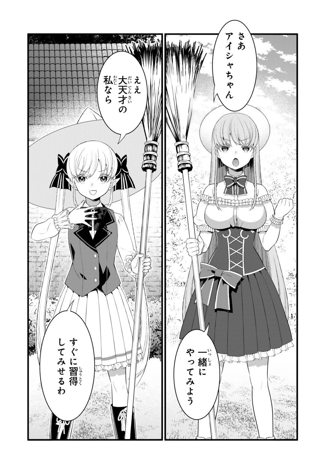 私の魔法は絶対に当たるんです ～スローライフを守るために魔法を撃ち続けていたら、いつの間にか森の聖女になっていました～ 第6話 - 10