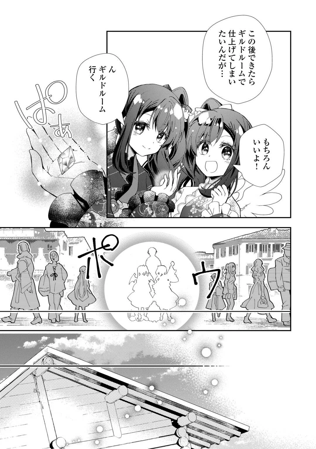 のんびりVRMMO記 第108話 - 3